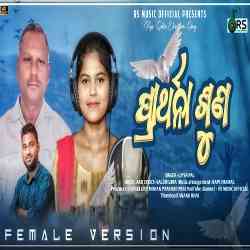 Prarthana Suna-Odia Christian Devotional Song